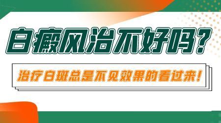 人的皮肤上有白斑是什么病